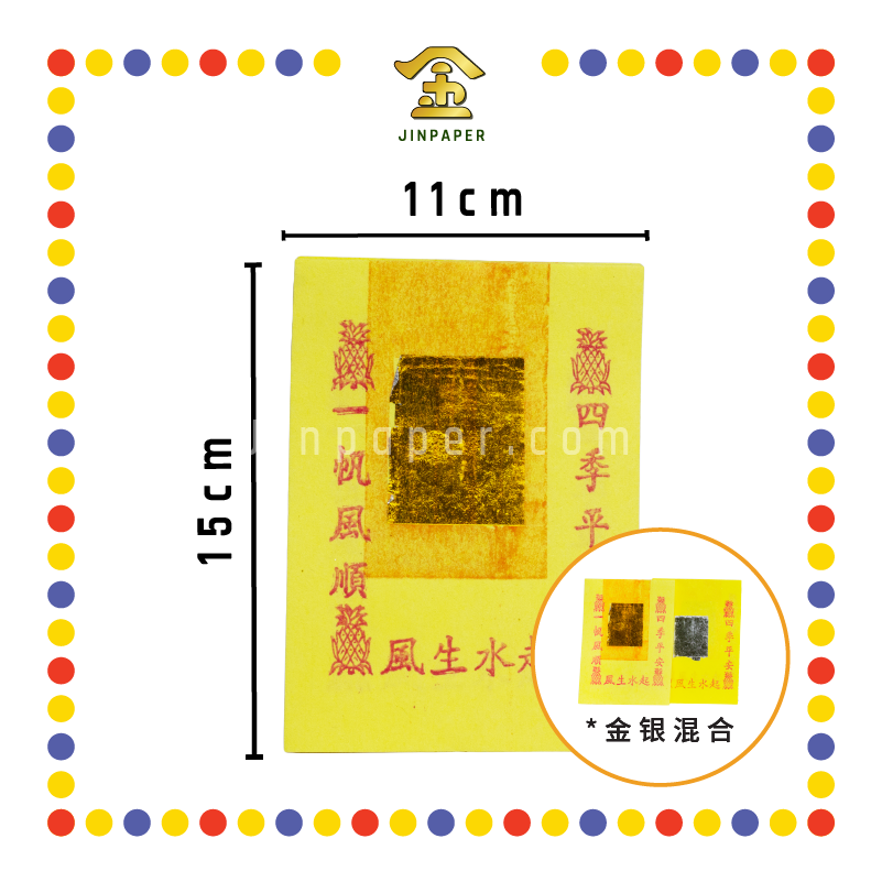 JOSS PAPER 【有字(红绳)/无字(白绳)】 小均安 (金纸, 小金)